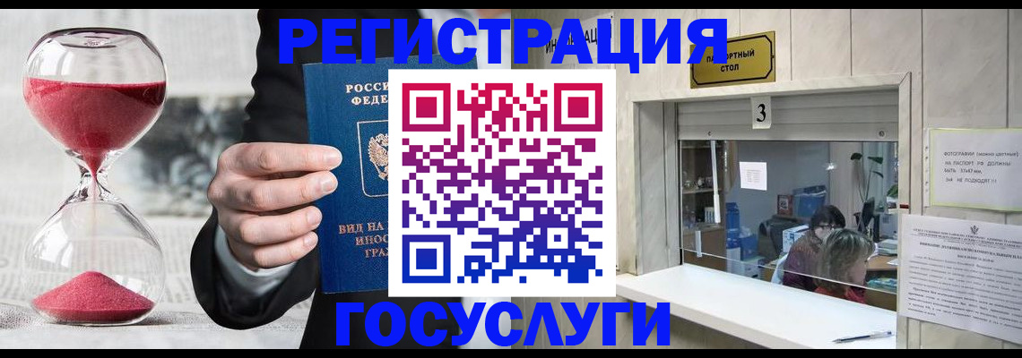 временная регистрация купить в Байкальске