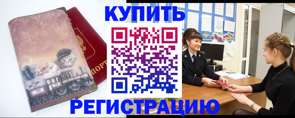 прописка 2025 в Байкальске