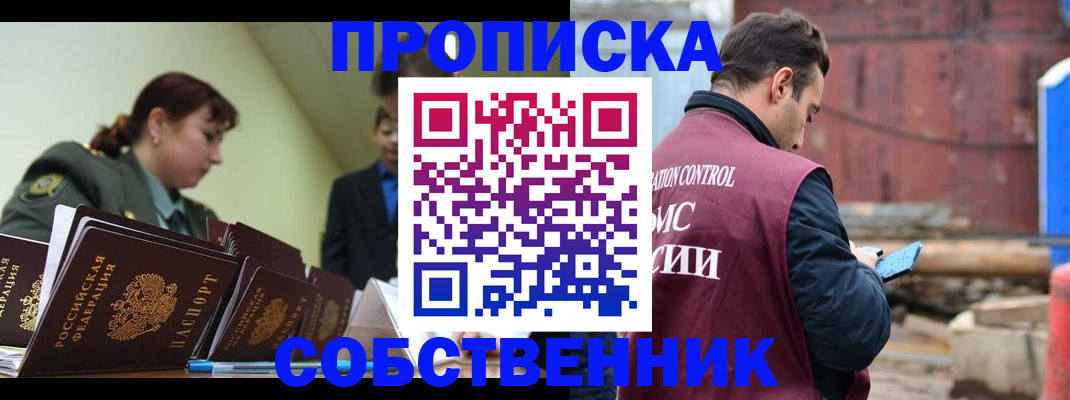 прописка 2025 в Байкальске