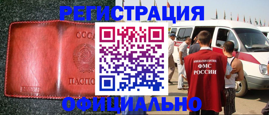 прописка ребенка в Байкальске